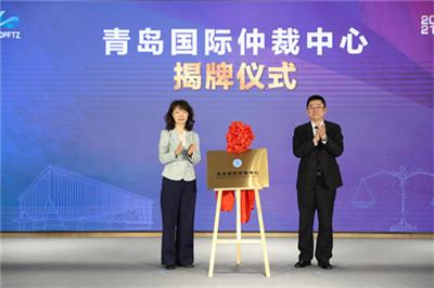Qingdao International Arbitration Center is established in Qingdao free trade zone