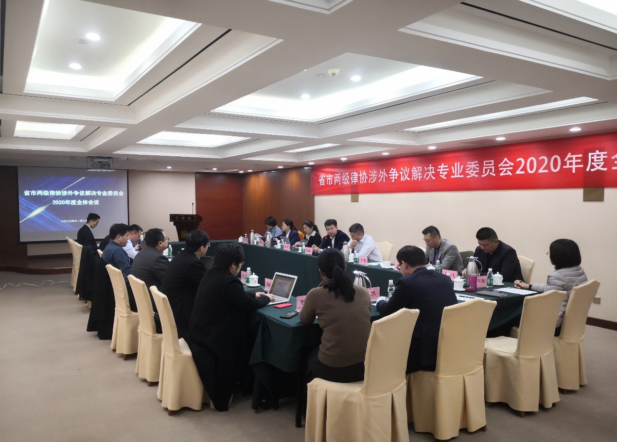 2020 plenary session of the Shandong Lawyers Association and the Jinan Lawyers Association